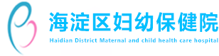Beijing Haidian Maternal and Child Health Hospital Logo