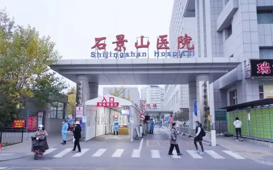 Beijing Chaoyang Hospital, Shijingshan Campus Logo