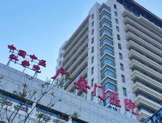 Guang'anmen Hospital South Branch, China Academy of Chinese Medical Sciences Logo