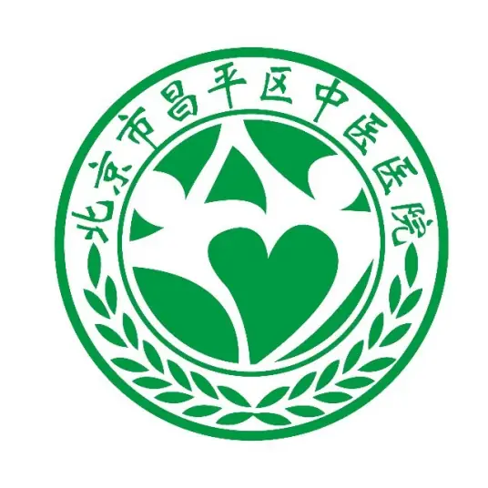 北京市昌平区中医医院 Logo