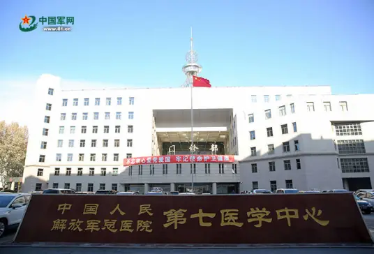 Seventh Medical Center of Chinese PLA General Hospital Logo