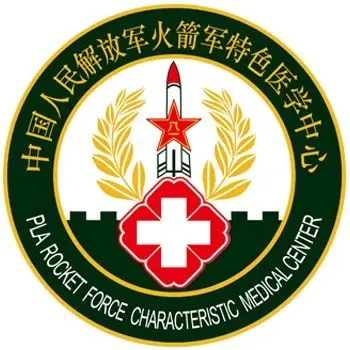 火箭军特色医学中心 Logo