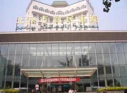 Beijing Huimin Hospital Logo
