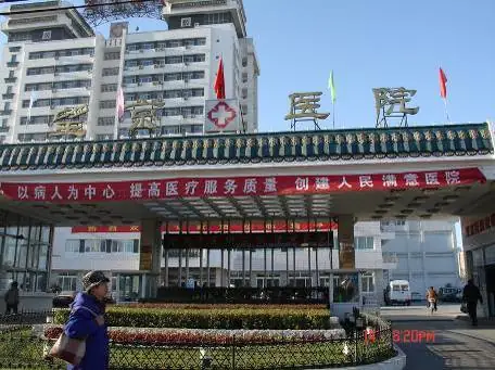 Wangjing Hospital Logo