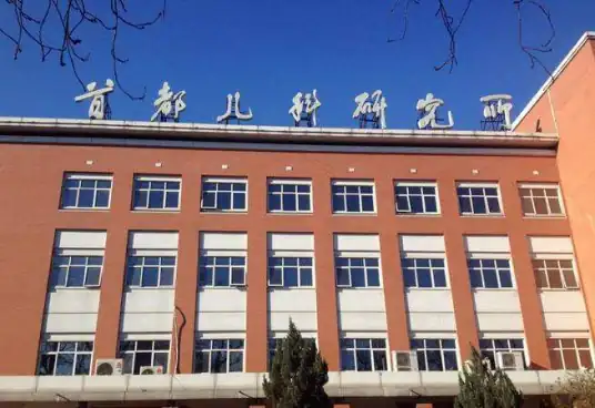首都医科大学附属首都儿童医学中心 Logo
