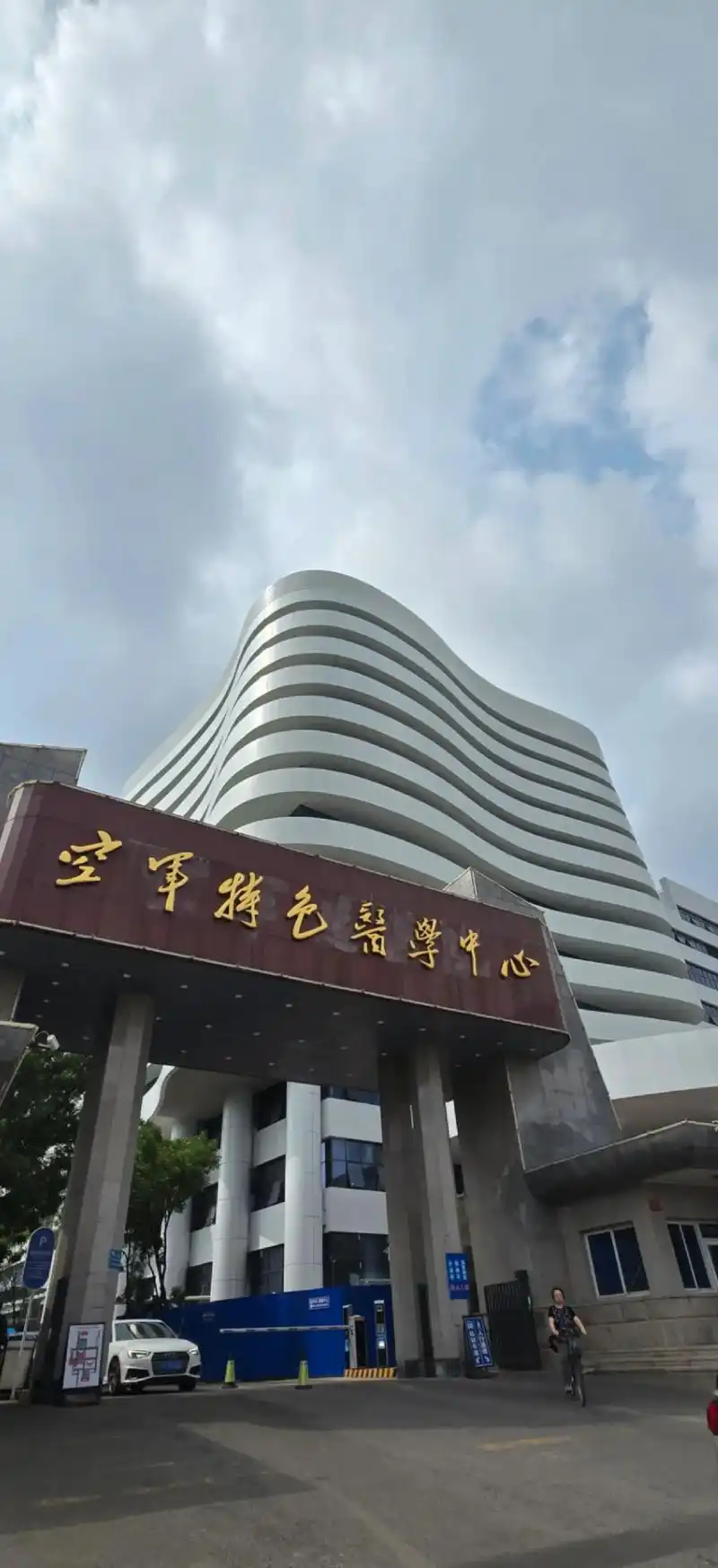 Air Force Medical Center